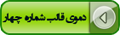 دموی قالب شماره چهار فروشگاه ساز ویرچو
