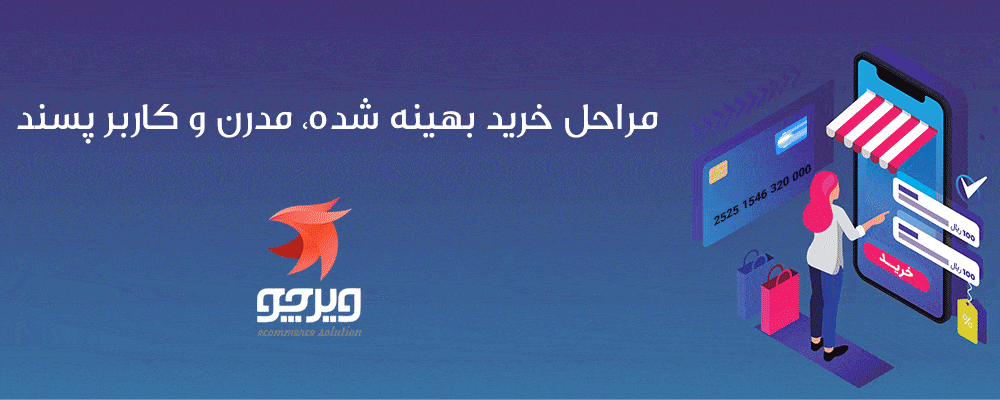 خرید سریع و آسان از فروشگاه