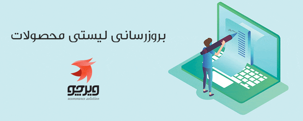 بروزرسانی سریع محصولات