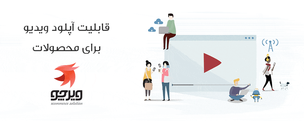 پخش ویدیوی محصولات