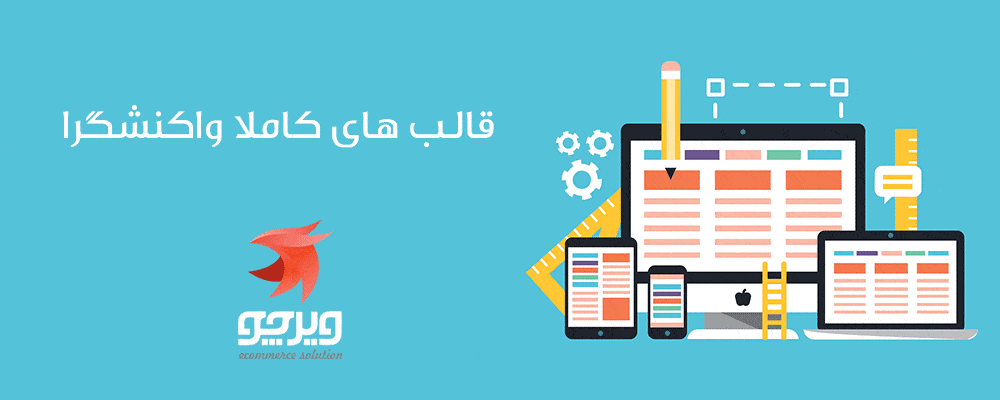 قالب واکنش‌گرای فروشگاهی