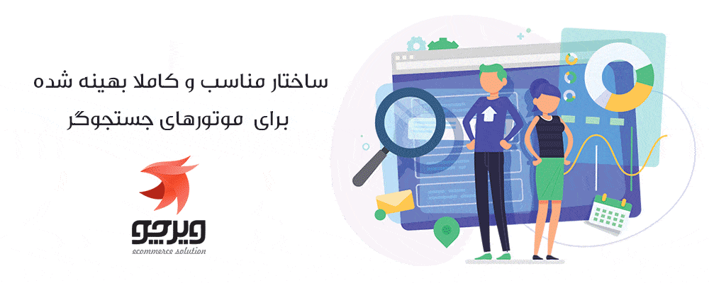 سئو وب سایت فروشگاهی