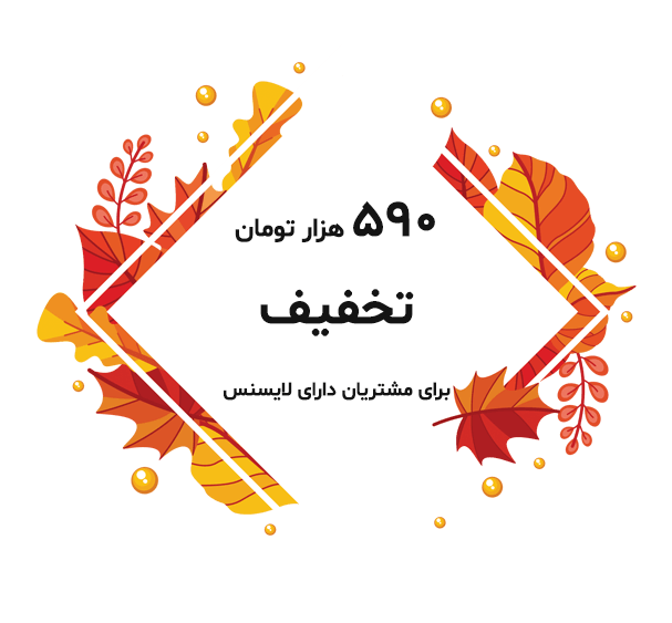 تخفیف مشتریان قدیمی